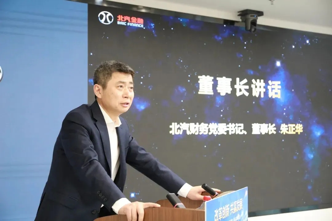 改革創(chuàng)新 共贏發(fā)展｜北汽財(cái)務(wù)召開(kāi)2024年工作會(huì)、三屆五次職代會(huì)