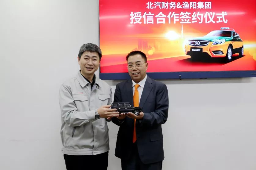 北汽財(cái)務(wù)攜手漁陽集團(tuán)服務(wù)首都綠色出行 北汽財(cái)務(wù)攜手漁陽集團(tuán)服務(wù)首都綠色出行