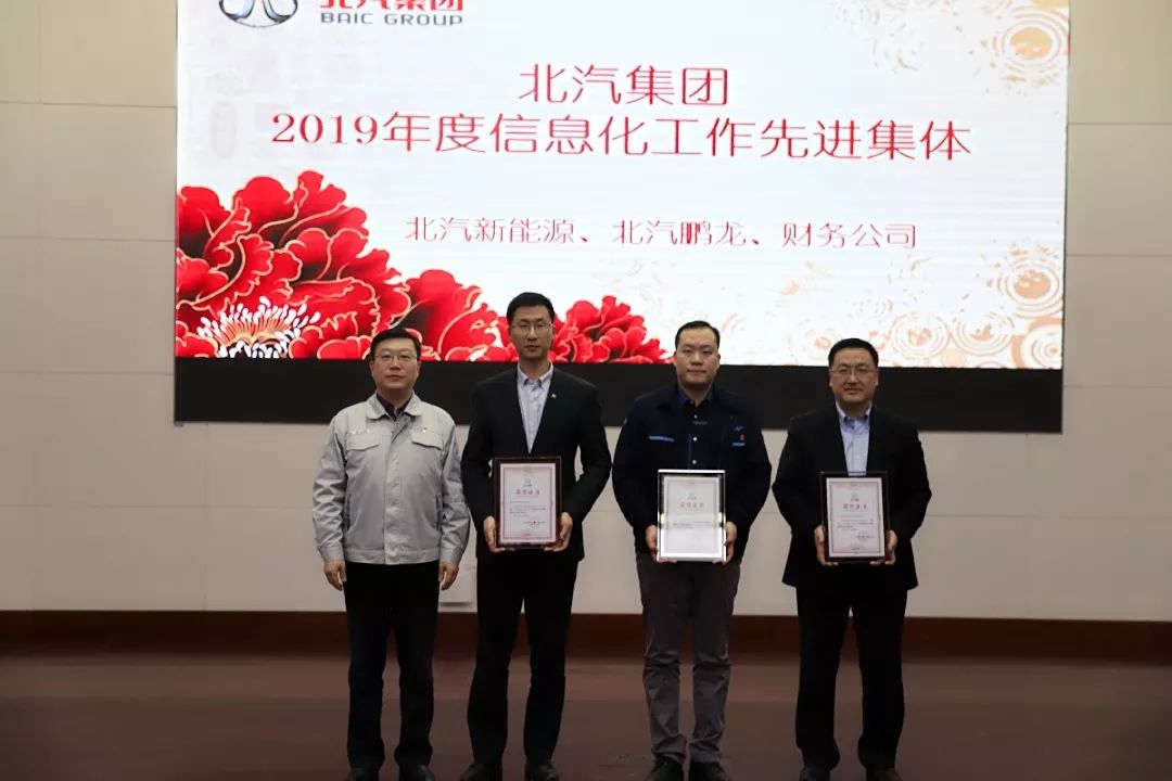 北汽財務(wù)公司獲集團2019年度信息化工作先進集體稱號 北汽財務(wù)公司獲集團2019年度信息化工作先進集體稱號