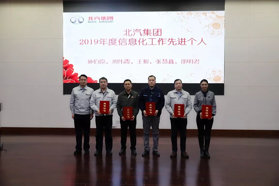 北汽財務(wù)公司獲集團2019年度信息化工作先進集體稱號 北汽財務(wù)公司獲集團2019年度信息化工作先進集體稱號