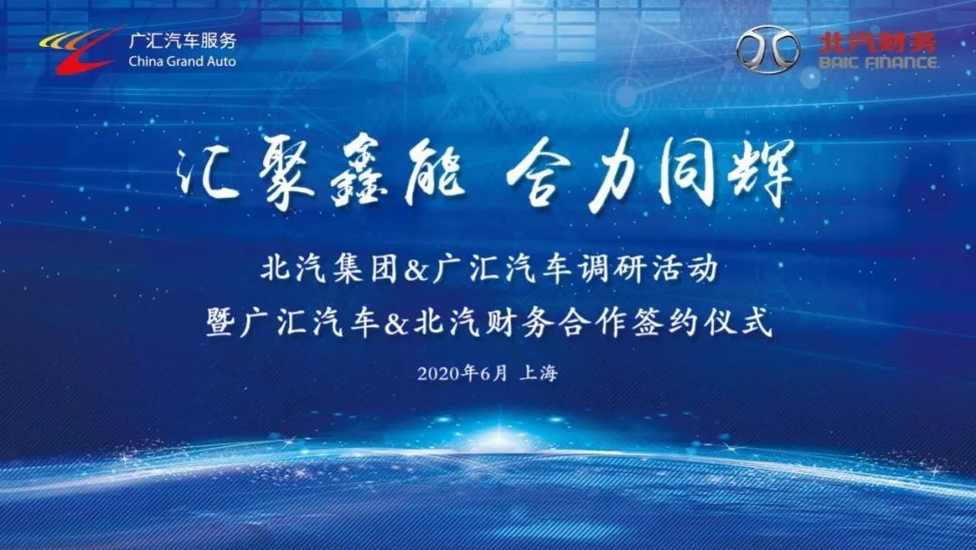 北汽集團(tuán)和廣匯汽車開展全新業(yè)務(wù)合作 北汽集團(tuán)和廣匯汽車開展全新業(yè)務(wù)合作