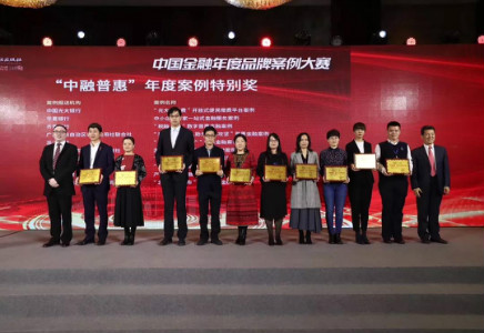 公司獲“中融普惠”年度案例特別獎