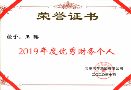 優(yōu)秀團(tuán)隊(duì) | @北汽財(cái)務(wù)的財(cái)務(wù)部 優(yōu)秀團(tuán)隊(duì) | @北汽財(cái)務(wù)的財(cái)務(wù)部