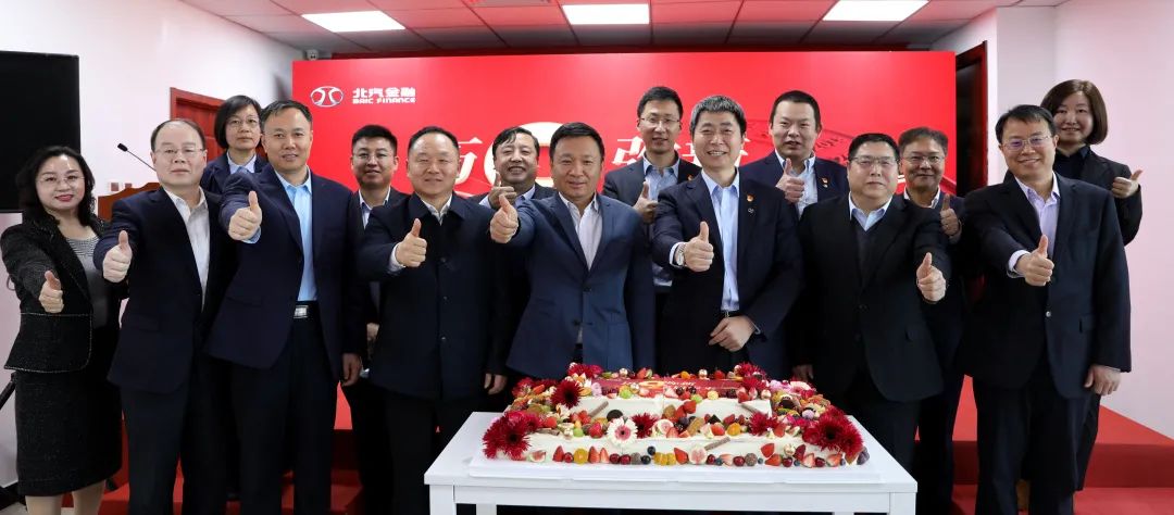 歷9彌新 鑫啟未來 | 北汽財務公司成立9周年暨新企業(yè)文化發(fā)布會 歷9彌新 鑫啟未來 | 北汽財務公司成立9周年暨新企業(yè)文化發(fā)布會