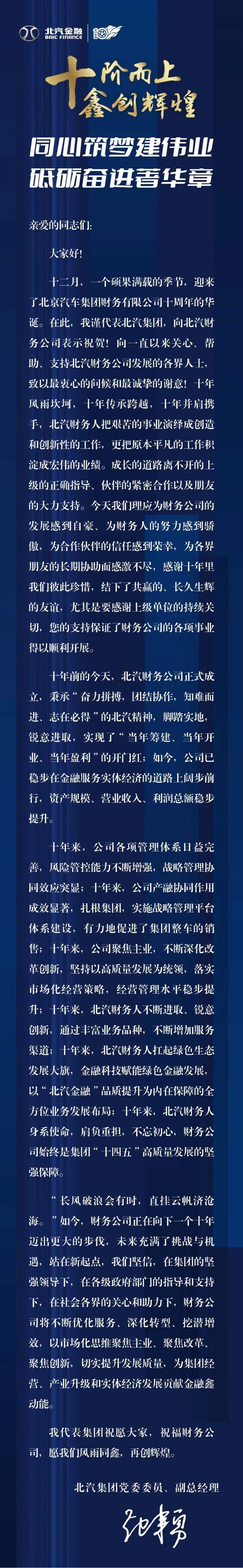 【十周年特輯】北京汽車集團財務(wù)有限公司成立十周年之領(lǐng)導寄語（一）
