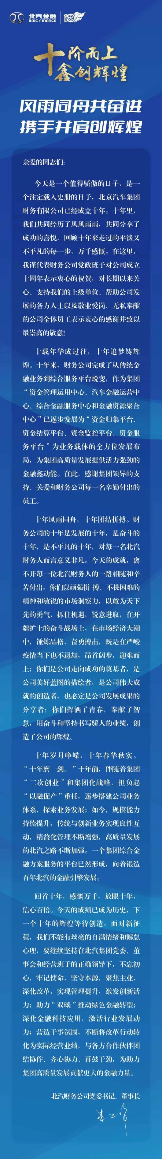 【十周年特輯】北京汽車(chē)集團(tuán)財(cái)務(wù)有限公司成立十周年之領(lǐng)導(dǎo)寄語(yǔ)（二）