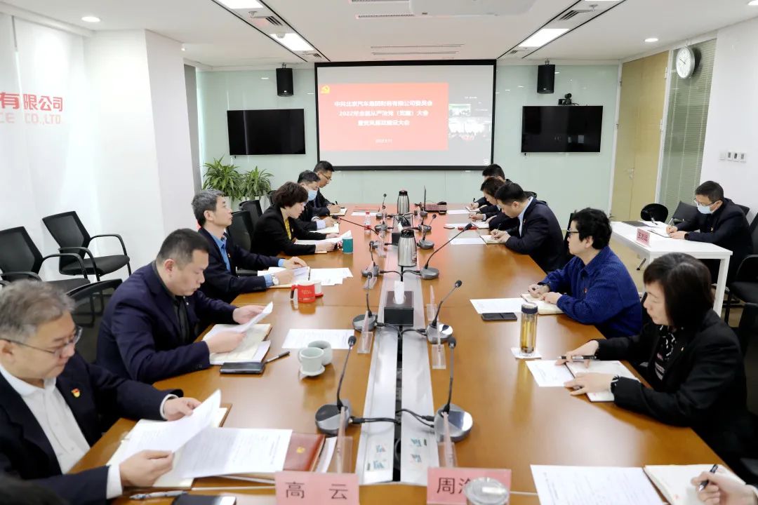 北汽財(cái)務(wù)公司召開2022年全面從嚴(yán)治黨（黨建）大會(huì)暨黨風(fēng)廉政建設(shè)大會(huì)