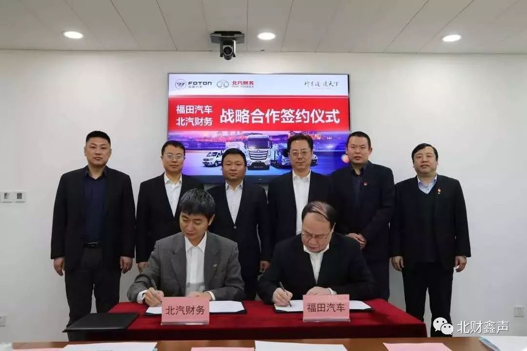 福田汽車與公司簽署戰(zhàn)略合作協議