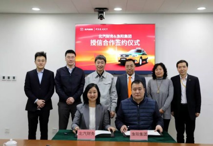北汽財務攜手漁陽集團服務首都綠色出行