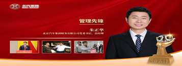 公司黨委書記、總經(jīng)理朱正華獲集團(tuán)第四屆“創(chuàng)業(yè)先鋒”管理先鋒榮譽稱號