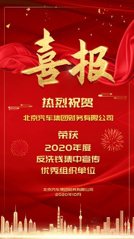 公司喜獲人民銀行營(yíng)業(yè)管理部2020年反洗錢宣傳工作優(yōu)秀組織單位獎(jiǎng)