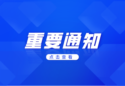 關(guān)于公司對(duì)外聯(lián)系電話變更的通知