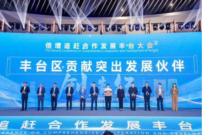 喜報 | 北汽財務公司榮獲豐臺區(qū)貢獻突出發(fā)展伙伴獎項