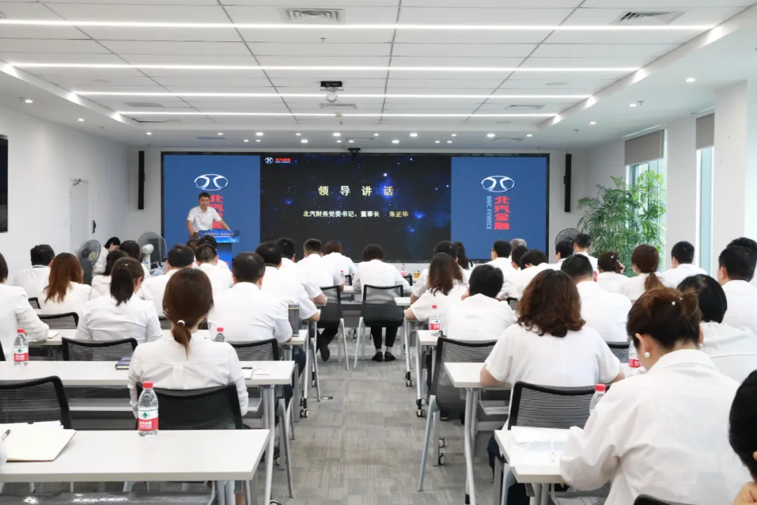 知重善悟步履堅(jiān)毅 盡職擔(dān)責(zé)沖刺全年| 北汽財(cái)務(wù)公司召開2024半年經(jīng)營工作會(huì)